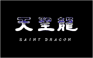 Saint Dragon